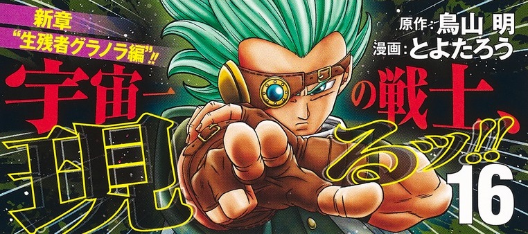 漫画 ドラゴンボール超 16巻 カバーイラスト 帯 裏面 高解像度画像 3枚 追加 ジャンプコミックス 遊戯王 ドラゴンボール通販予約情報局 漫画 ドラゴンボール超 16巻 カバーイラスト 帯 裏面 高解像度画像 3枚 追加 ジャンプコミックス 遊戯王 ドラゴンボール通販予約情報局