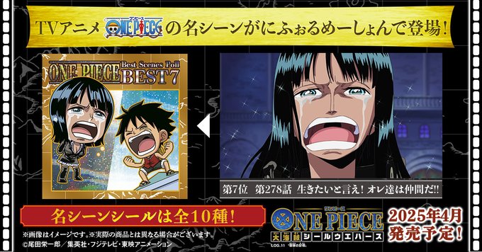 ワンピース大海賊シールウエハースLOG.11 全34種 シール画像 ワンピース大海賊シールウエハースLOG.11 全34種 シール画像