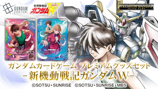 ガンダムカードゲーム　ウィングセット ガンダムカードゲーム スタートデッキ ガンダムアッセンブル