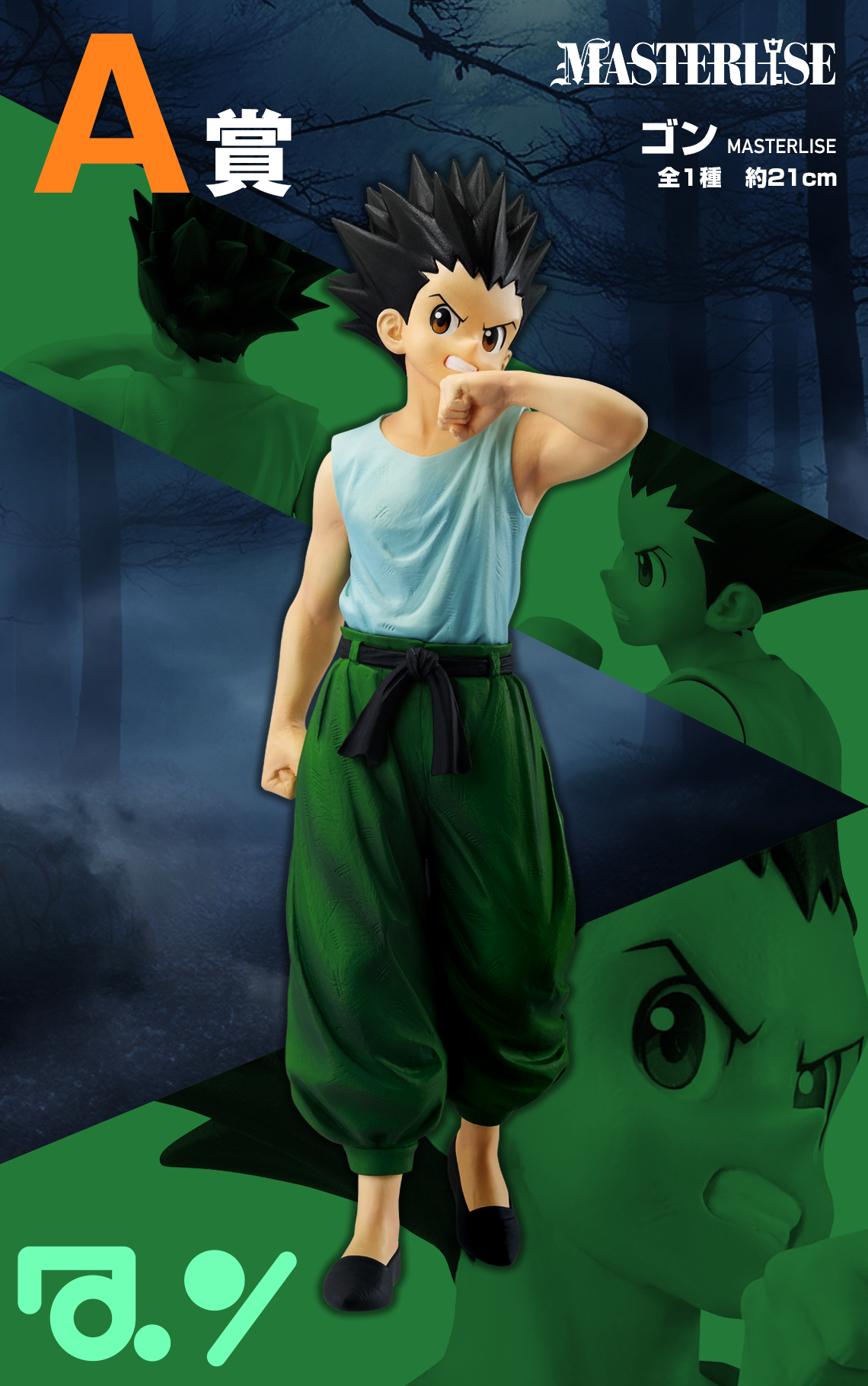 一番くじ HUNTER×HUNTER CHMERA ANT【PV動画(1分)/取扱店舗の 一番くじ HUNTER×HUNTER CHMERA ANT【PV動画(1分)/取扱店舗の