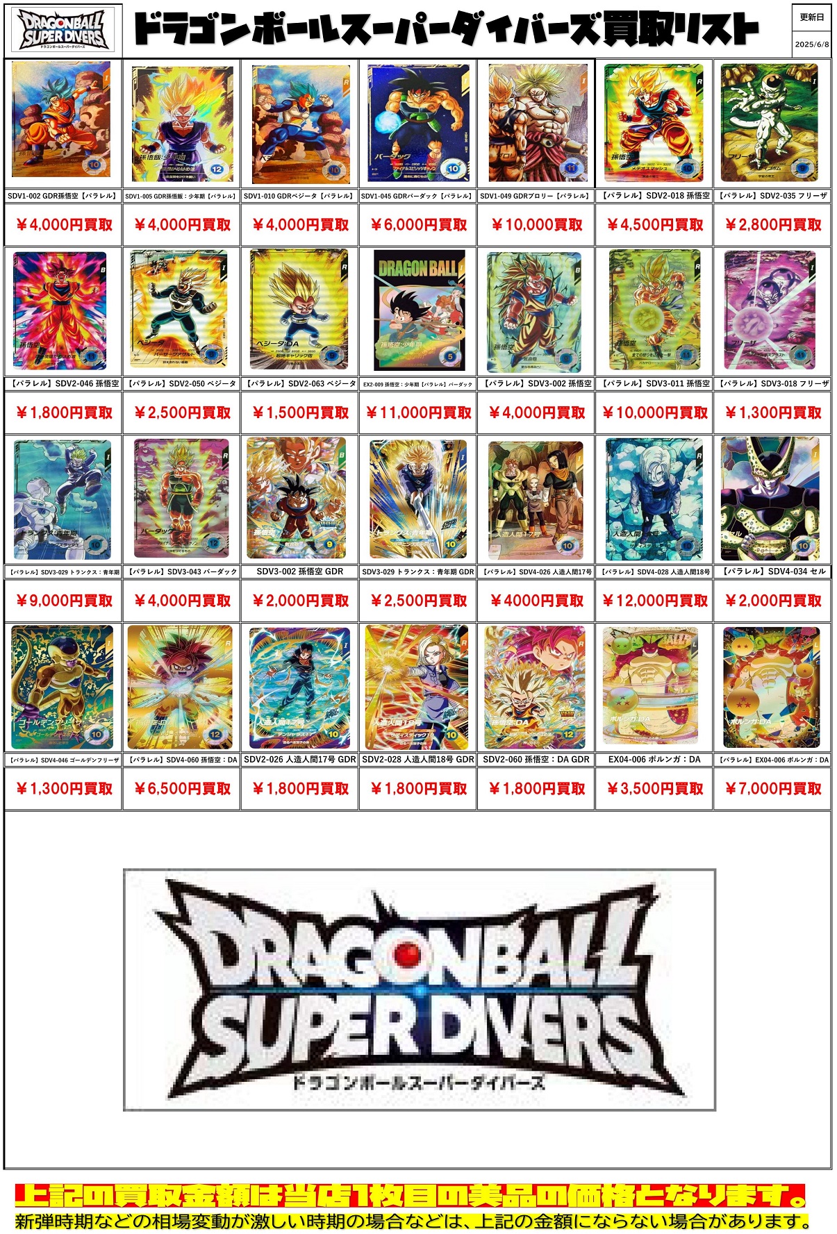 日本最大の DBSDV4弾 神龍エクストラレアゲットチャンス 流通5日目の ドラゴンボールカード