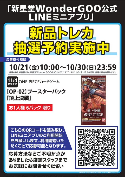 抽選予約 One Pieceカードゲーム ブースターパック頂上決戦 ガンギ Hobbyshop抽選販売開始 30日 日 まで 遊戯王 ドラゴンボール通販予約情報局