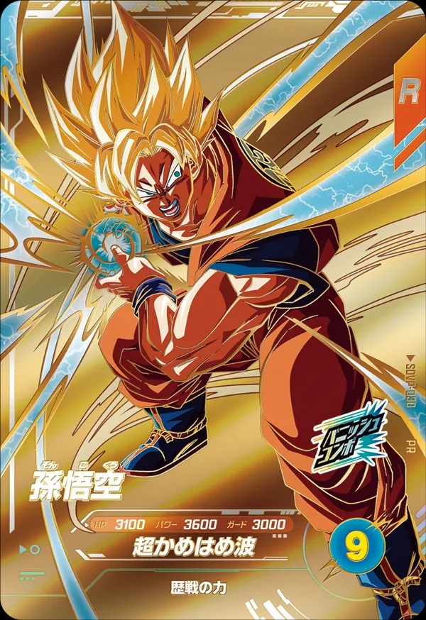 ドラゴンボールスーパーダイバーズ 9弾『ゴールデンダイバーズウィーク