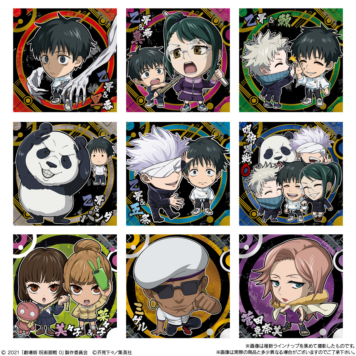 劇場版 呪術廻戦 0 ディフォルメシールウエハース 全26種シール画像 パッケージ画像 発売日 曜日 追加 各店舗の通販予約状況 にふぉるめーしょん 遊戯王 ドラゴンボール通販予約情報局