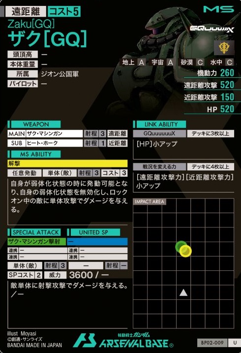 機動戦士ガンダム アーセナルベース BOOSTER PACK [機動戦士