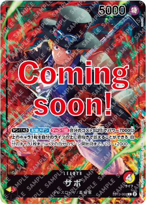 ONE PIECEカードゲーム×セブンイレブン【ルフィ/エース/サボの ONE PIECEカードゲーム×セブンイレブン【ルフィ/エース/サボの
