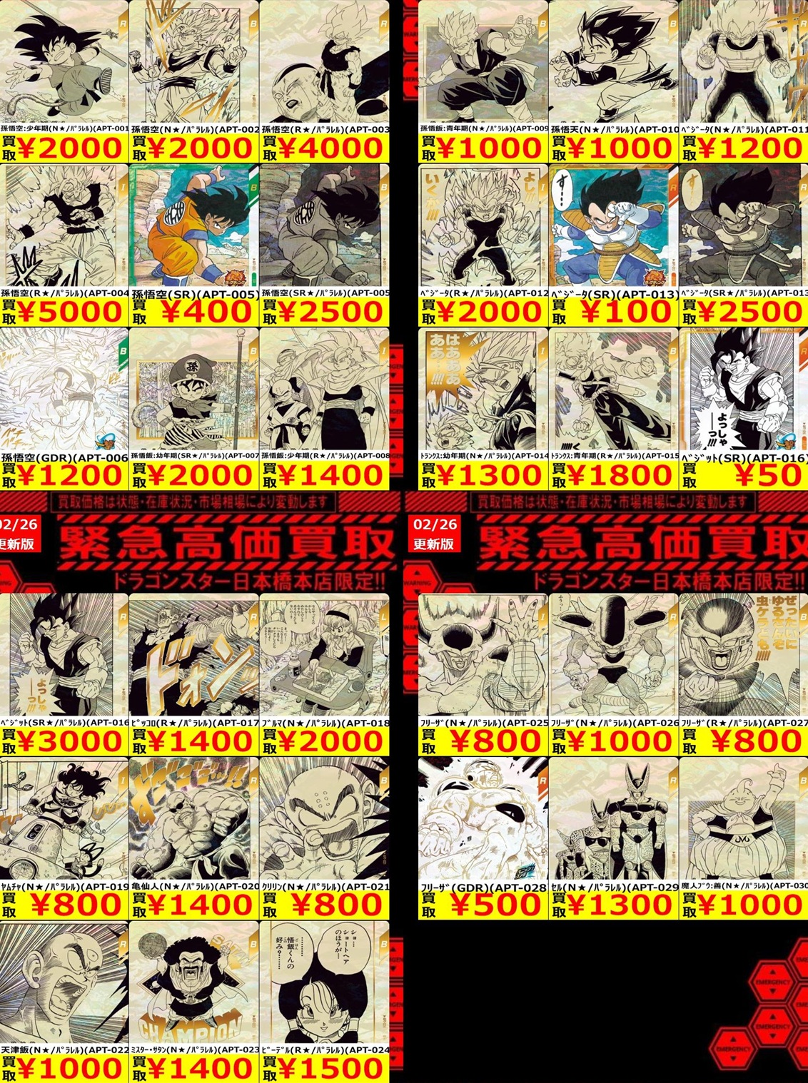 ドラゴンボールスーパーダイバーズ アドバンスパック DRAGON BALL 40th