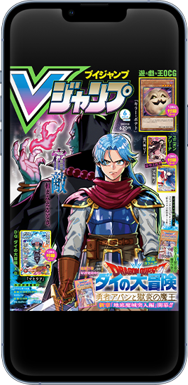 Vジャンプ 2023年4月21日発売の6月号より電子版の発売がスタート Vジャンプ 2023年4月21日発売の6月号より電子版の発売がスタート