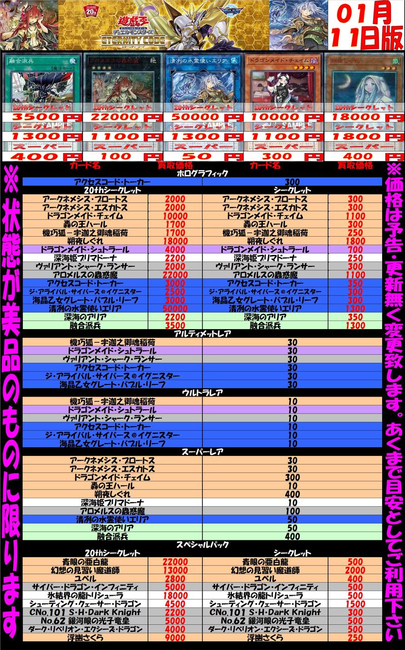 エターニティ・コード 初動・買取相場(店頭&ネット 23:00時点 エターニティ・コード 初動・買取相場(店頭&ネット 23:00時点