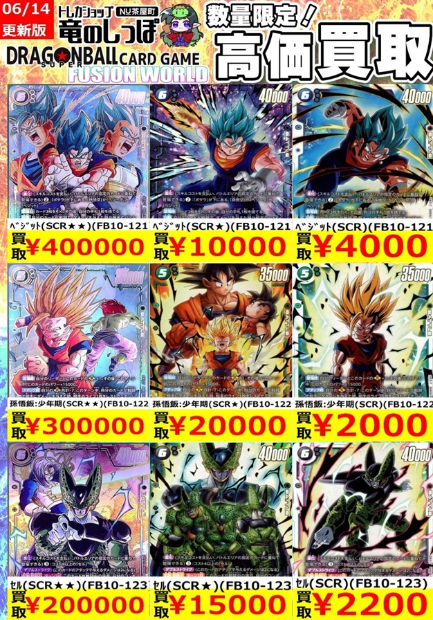 ドラゴンボールフュージョンワールド CROSS FORCE 発売2日目のメルカリ