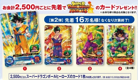 SDBHカード＆くら寿司関連商品のセットが5月27日より発売