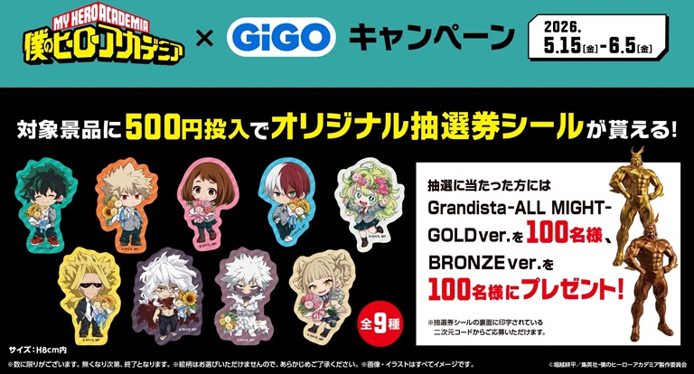 僕のヒーローアカデミア 2026年5月 プライズ フィギュア【Grandista