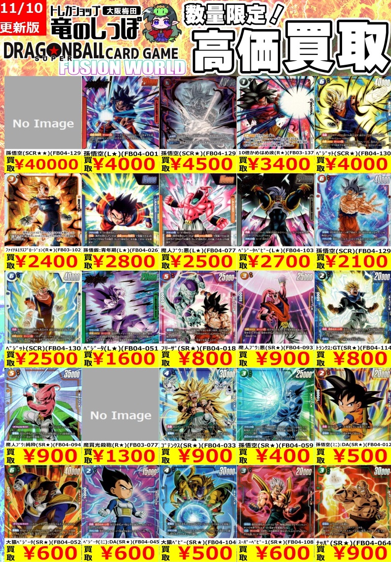 DBFW 限界を超えし者 発売9日目のメルカリ・買取相場 (前回との価格