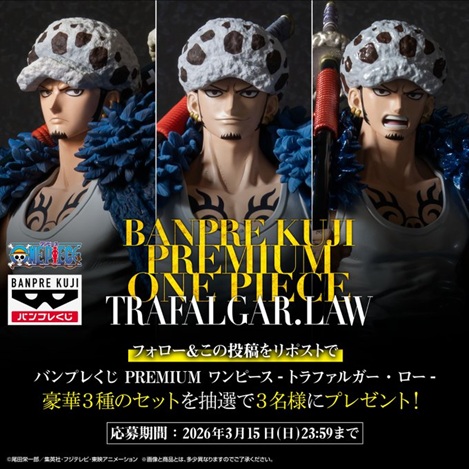 バンプレくじ PREMIUM ワンピース-トラファルガー・ロー- X バンプレくじ PREMIUM ワンピース-トラファルガー・ロー- X