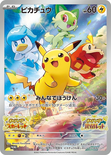ポケモン スカーレット＆バイオレット パッケージ版 早期購入