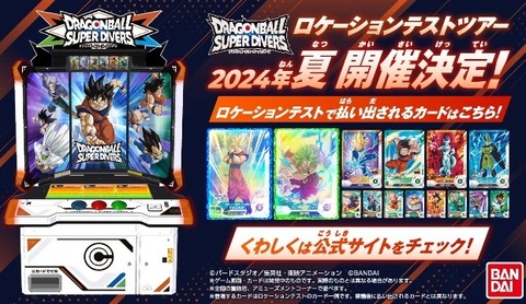 ドラゴンボール スーパーダイバーズ ロケテスト カード 孫悟空