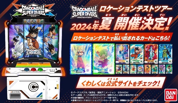 DBSDV ロケーションテストツアー順次開催【namco中野店 DBSDV ロケーションテストツアー順次開催【namco中野店