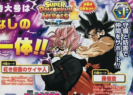 Sdbh Vジャンプ 次号 21年9月号 の付録カードは 孫悟空 紅き仮面のサイヤ人 アビリティ 追記 遊戯王 ドラゴンボール通販予約情報局 Sdbh Vジャンプ 次号 21年9月号 の付録カードは 孫悟空 紅き仮面のサイヤ人 アビリティ 追記 遊戯王 ドラゴンボール通販予約情報局