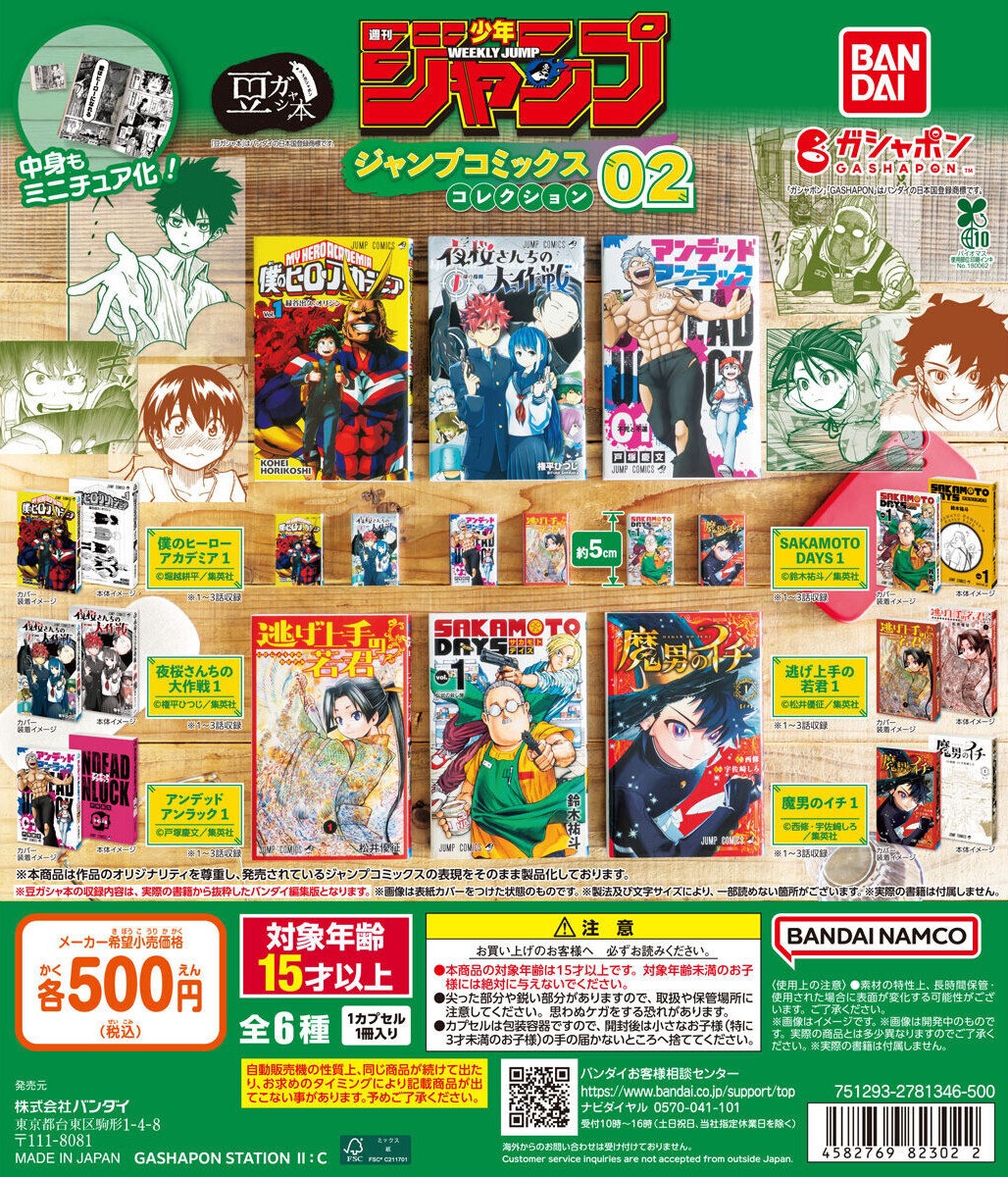 ジャンプコミックス フィギュア 25体セット まとめ売り Amazon.co.jp: あんさんぶるスターズ！ 朔間零 1/7 完成品