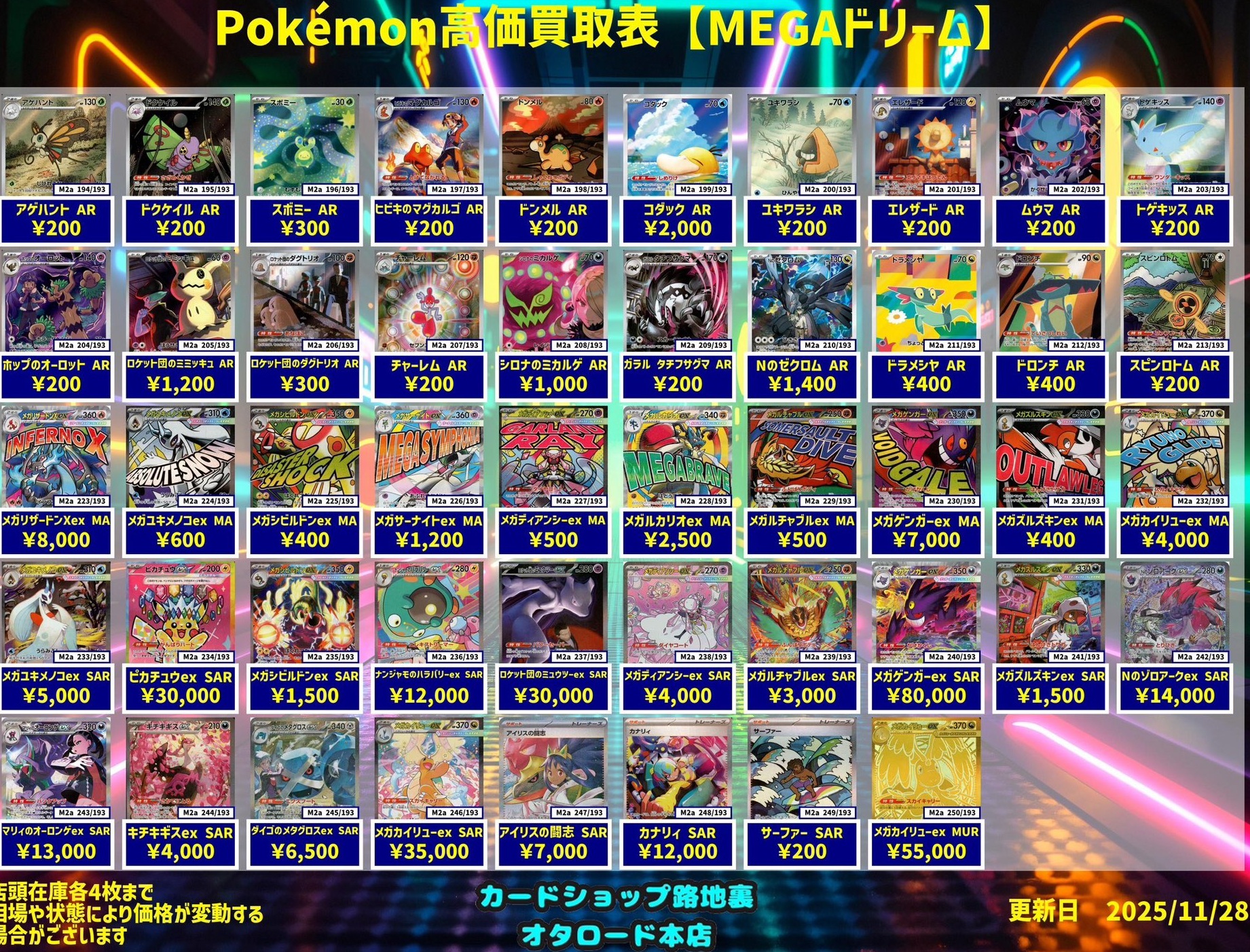 MEGAドリームex 初動 メルカリ・買取相場 17:00再更新【ポケカ