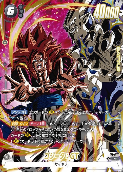 Vジャンプ 2026年5月号 応募者全員サービス 激闘のゴジータパック