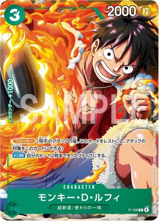 Vジャンプ 2025年10月号 付録『P-108 モンキー・D・ルフィ