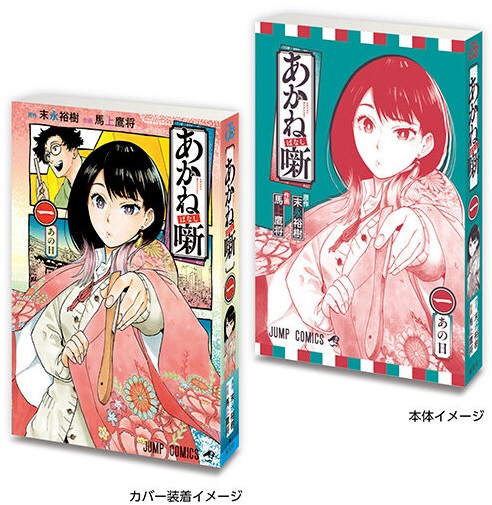 豆ガシャ本「週刊少年ジャンプ ジャンプコミックスコレクション03