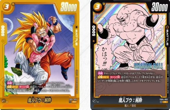 ドラゴンボールスーパーカードゲーム フュージョンワールド 2025年12月