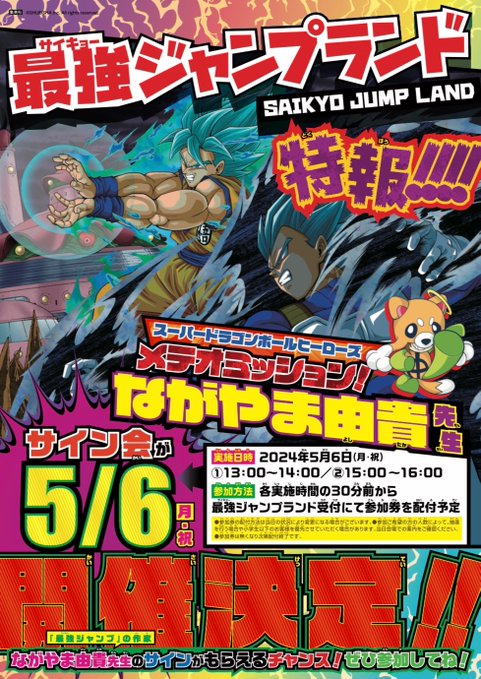 最強ジャンプランド 4月27日(土)大阪にオープン【ながやま由貴