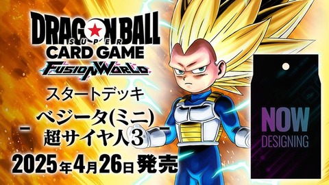 DBFW スタートデッキ -ベジータ(ミニ) 超サイヤ人3- カード