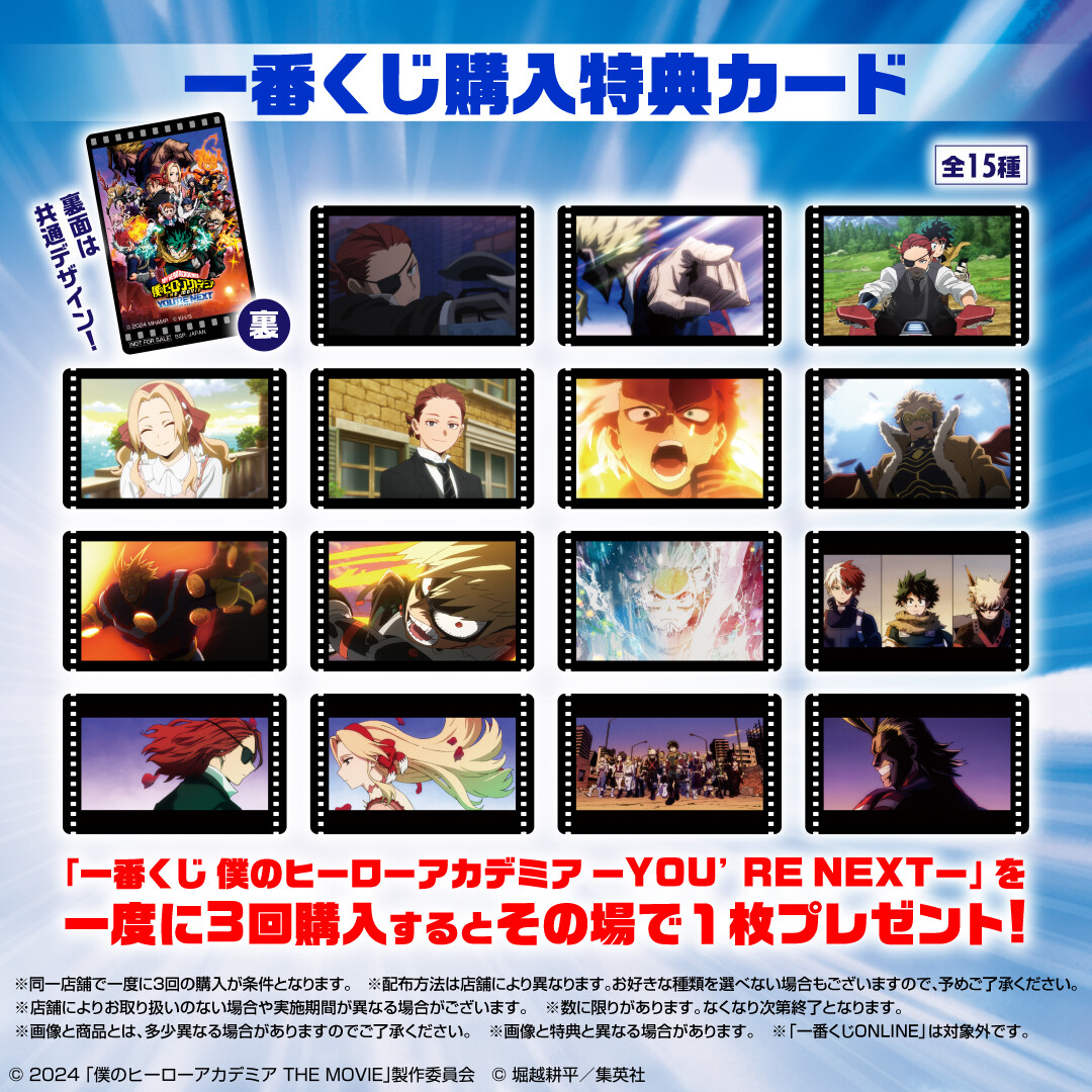 一番くじ 僕のヒーローアカデミア ーYOU'RE NEXTー【一番くじ 一番くじ 僕のヒーローアカデミア ーYOU'RE NEXTー【一番くじ