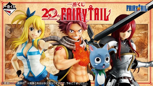 一番くじ FAIRY TAIL 20th ANNIVERSARY【MASTERLISEフィギュア画像