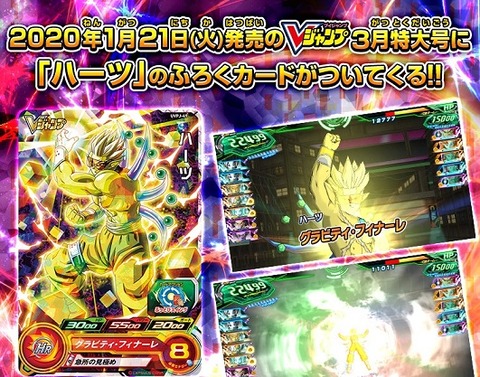 SDBH Vジャンプ 2020年3月号 付録カード『ハーツ』カード内容