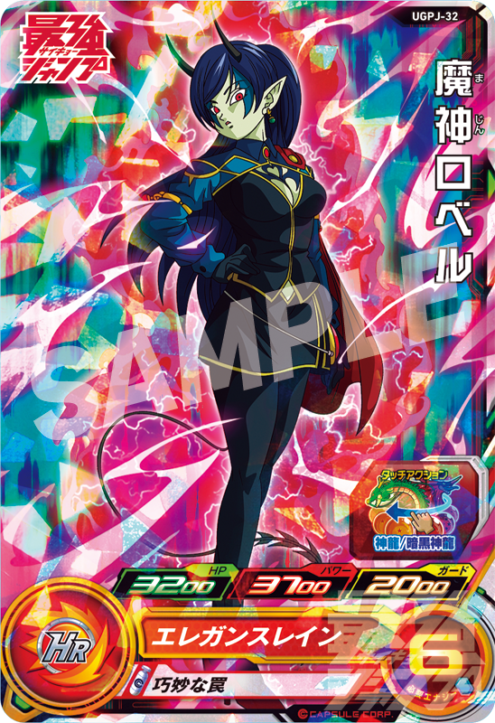最強ジャンプ 2023年7月号 付録『UGPJ-32 魔神ロベル』全アビリティ