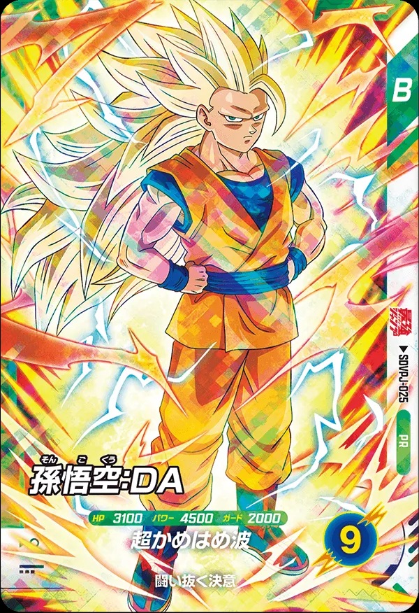 最強ジャンプ 2026年1月号 付録『SDVPJ-025 孫悟空：DA』【スキル