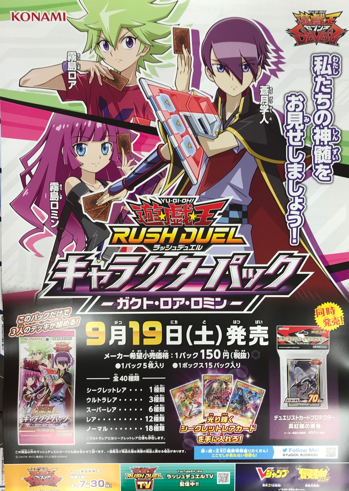 ロイヤルデモンズ インヴェイジョン 効果判明 キャラクターパック ガクト ロア ロミン 遊戯王 ラッシュデュエル 9 4更新 遊戯王 ドラゴンボール通販予約情報局 ロイヤルデモンズ インヴェイジョン 効果判明 キャラクターパック ガクト ロア ロミン 遊戯王 ラッシュデュエル 9 4更新 遊戯王 ドラゴンボール通販予約情報局