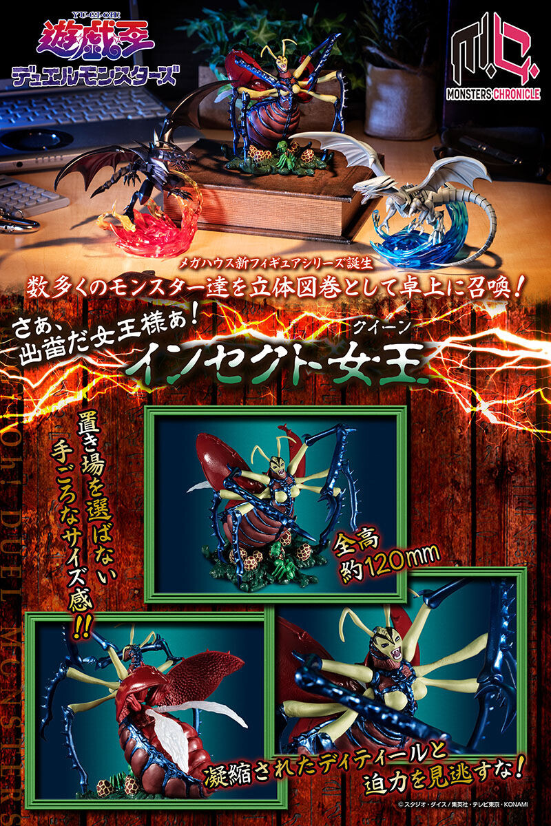 MONSTERS CHRONICLE 遊戯王デュエルモンスターズ インセクト女王