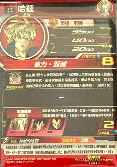 香港/台湾版 SDBH BM7弾『シークレット・アルティメット』【18枚