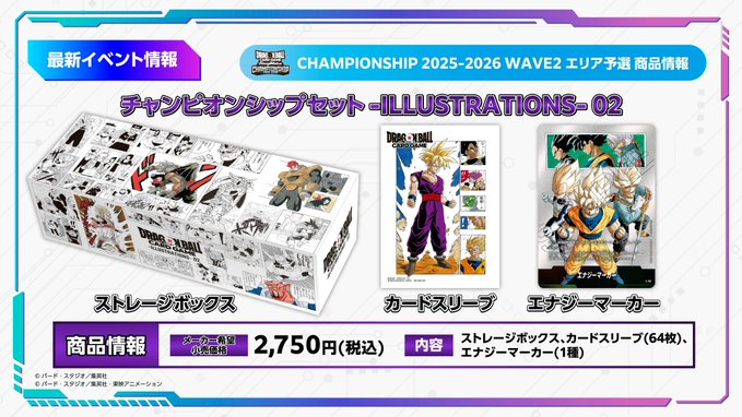 DBFW CHAMPIONSHIP 2025-2026【WAVE2 店舗予選 (賞品カードなど
