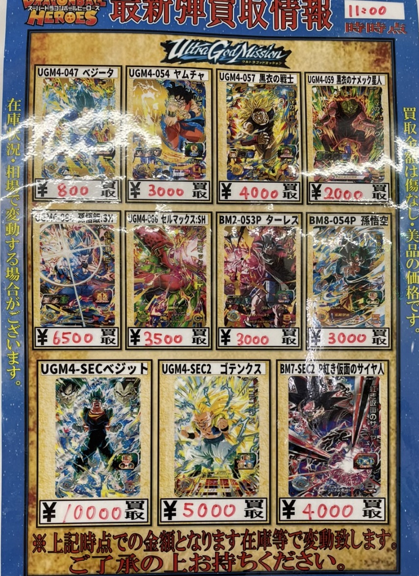 SDBH UGM4弾 現在のメルカリ・PayPayフリマ・ヤフオク・買取相場