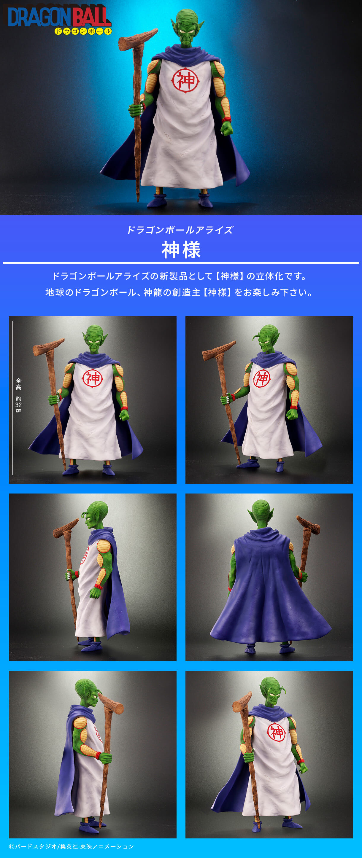 ドラゴンボールアライズ 神様【ZEEM購入特典で孫悟空が付属 ドラゴンボールアライズ 神様【ZEEM購入特典で孫悟空が付属