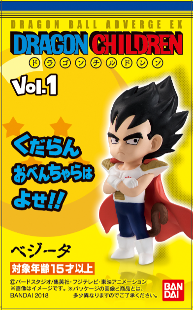 ドラゴンボールアドバージEX ドラゴンチルドレン vol.1 パッケージ画像
