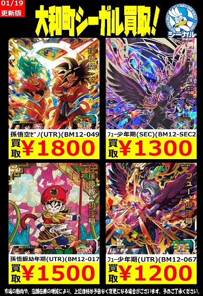 通販 激安 SDBH BM12弾 メルカリ・ヤフオク・買取相場(店頭&ネット 15:00 シングルカード