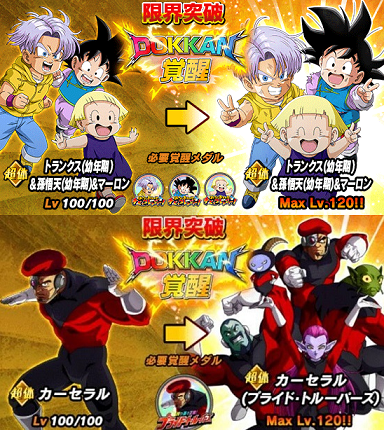 ドッカンバトル 極限Z覚醒『ミッションコンプリート トランクス(幼年期 