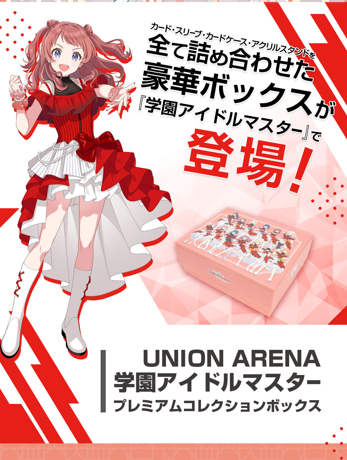 ユニオンアリーナ　学園アイドルマスター　赤 ユニアリ】赤学園アイドルマスター、赤学園説【ユニオンアリーナ】｜みあぬ