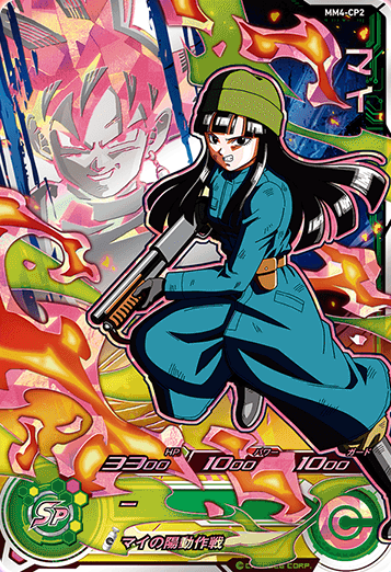 SDBH MM4弾『未来をつなぐ戦士キャンペーン(CP)』【全アビリティ効果