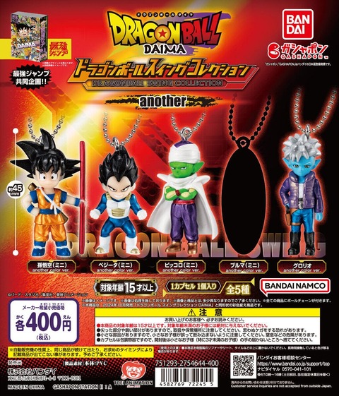 ドラゴンボール スイングコレクション DAIMA anotherver.【ブルマの 