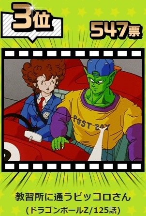 ドラゴンボールZ 神と神 オリジナルセル画 ピッコロ 当選品