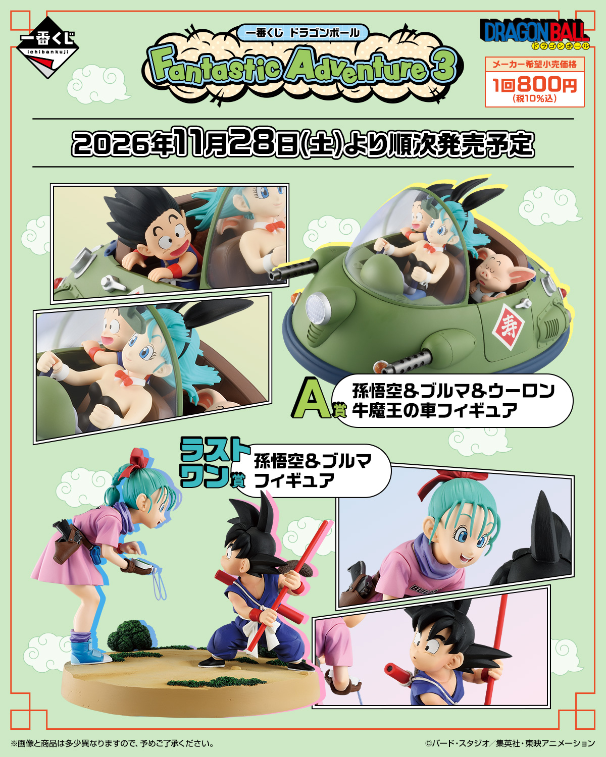 一番くじ ドラゴンボール Fantastic Adventure 3【フィギュア画像 公開