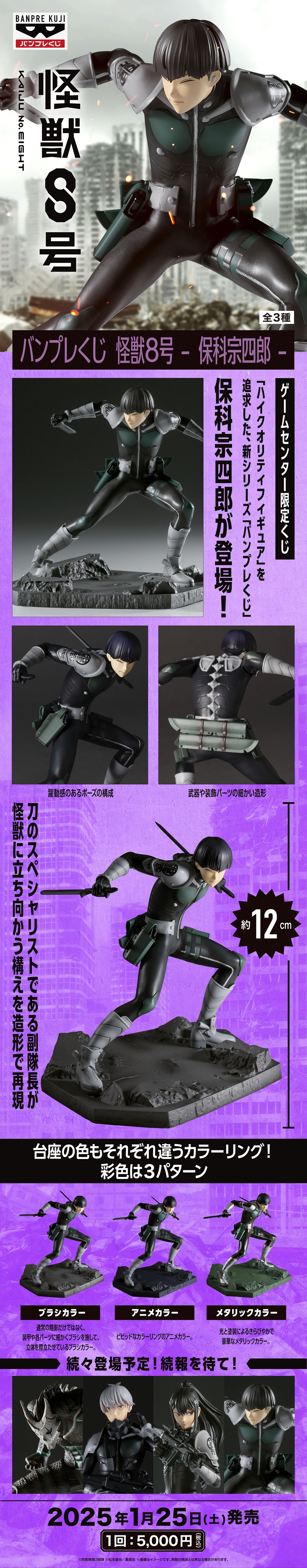 バンプレくじ 怪獣8号-保科宗四郎-【取扱店舗の検索(当日販売分 追加